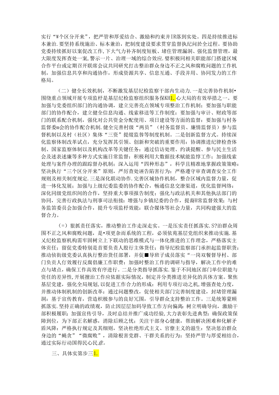 基层纪检监察干部培训发言材料.docx_第2页