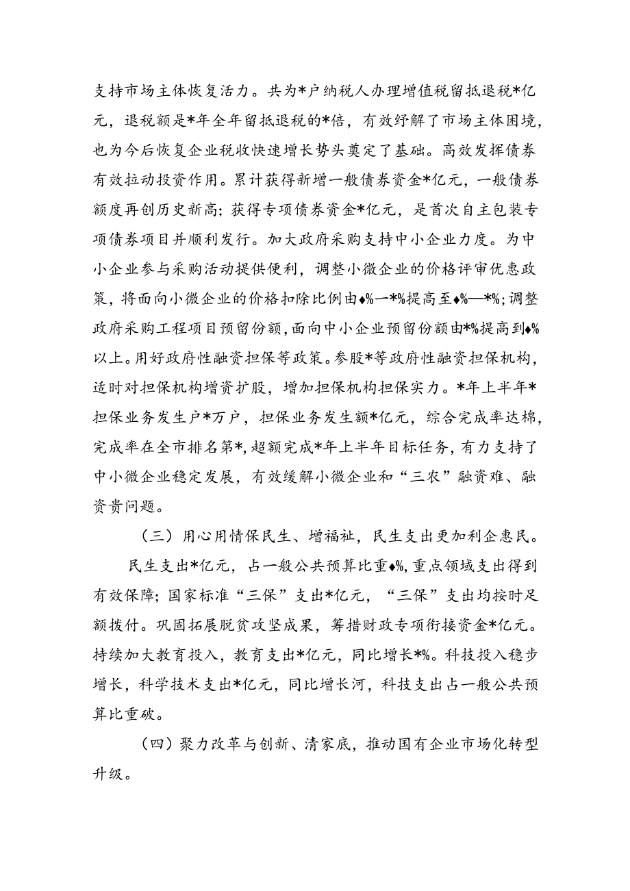 上半年财政运行总结.docx_第2页