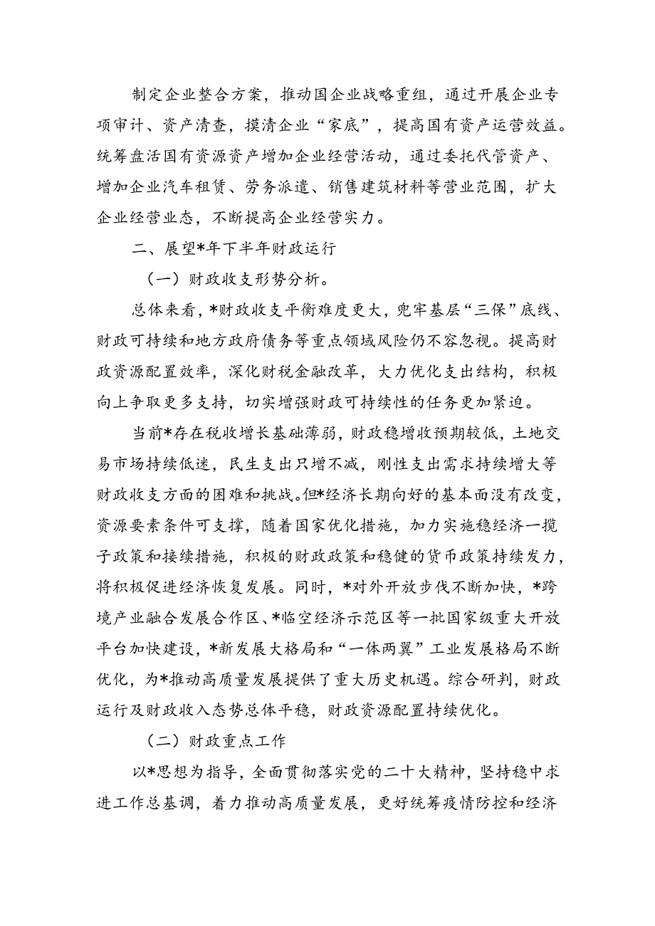 上半年财政运行总结.docx_第3页