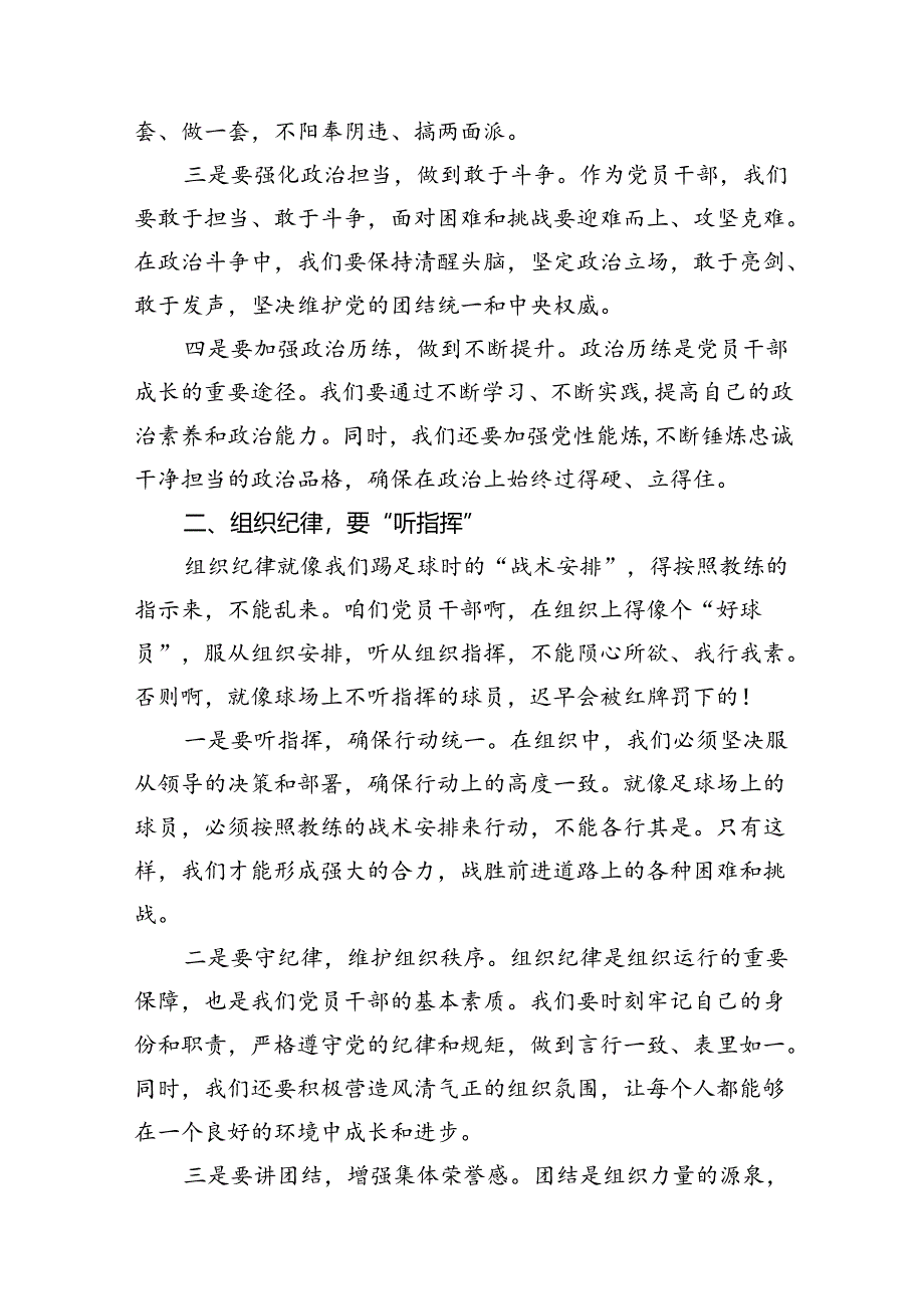 某区委组织部长党纪学习教育六大纪律交流研讨发言15篇（精选版）.docx_第3页