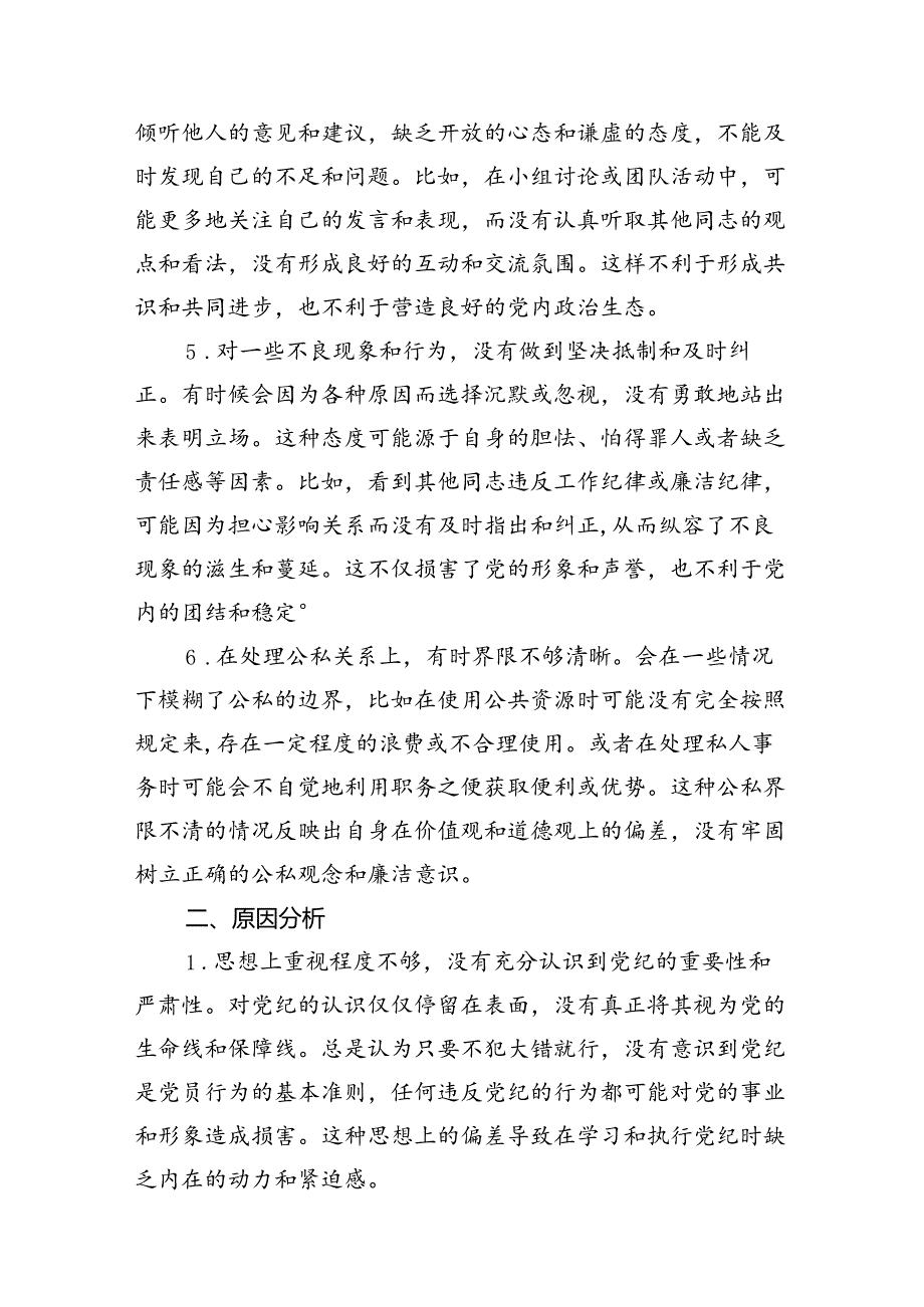 党纪学习教育专题组织（民主）生活会对照“六大纪律”检视剖析材料对照检查材料(精选10篇合集).docx_第3页