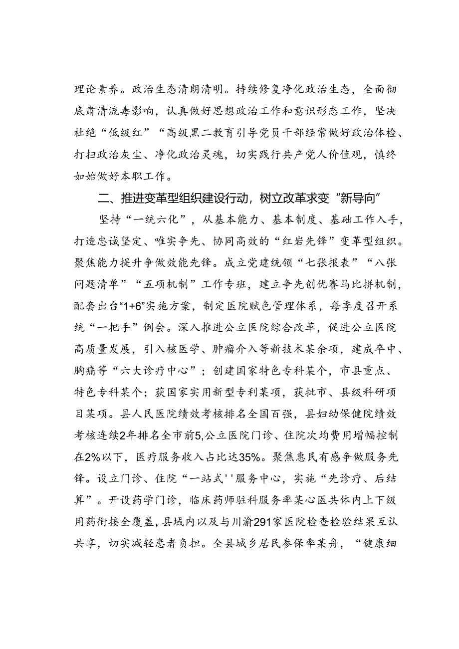 某某县卫健委在全市卫生健康系统党建工作会上的发言.docx_第2页