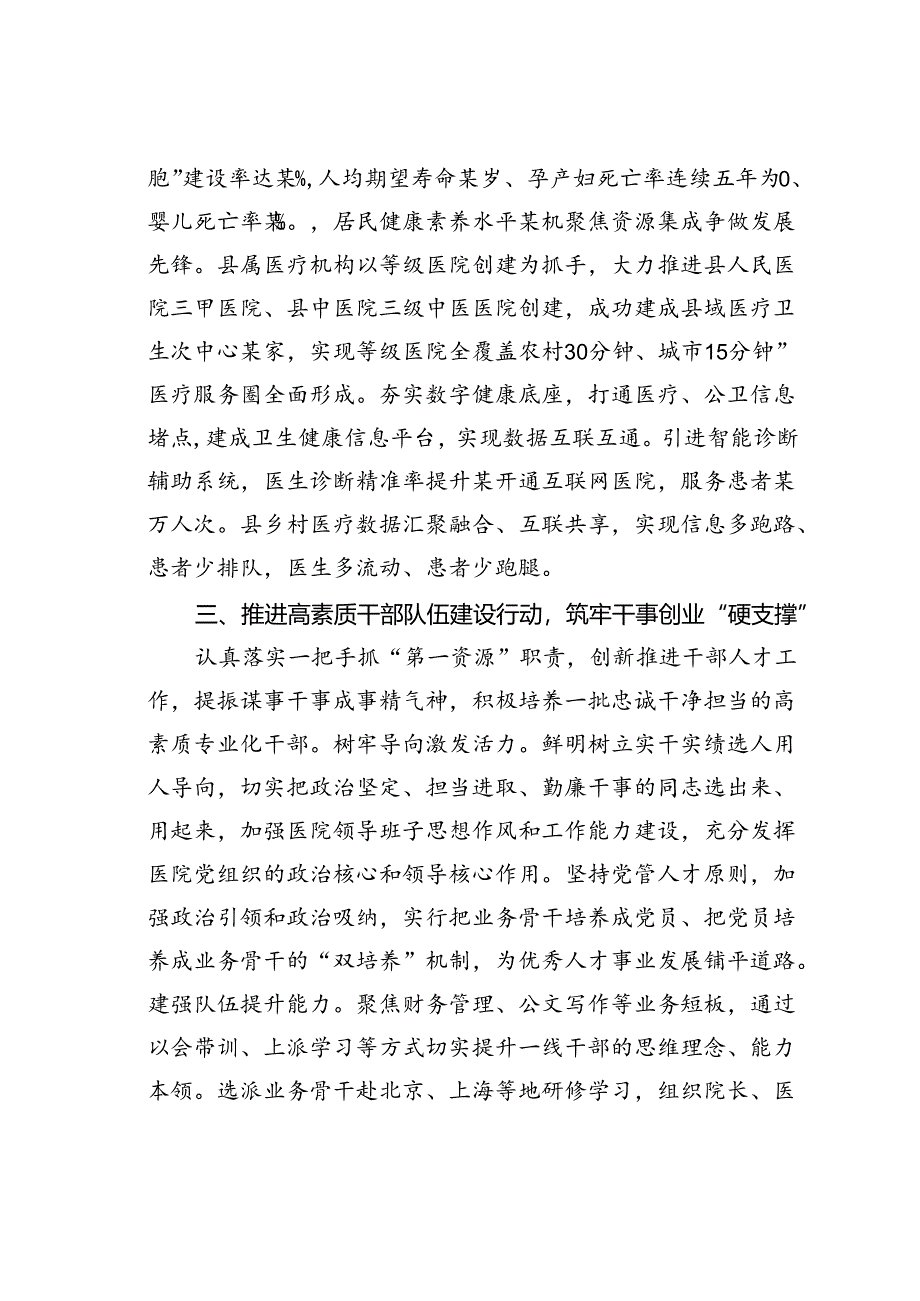 某某县卫健委在全市卫生健康系统党建工作会上的发言.docx_第3页