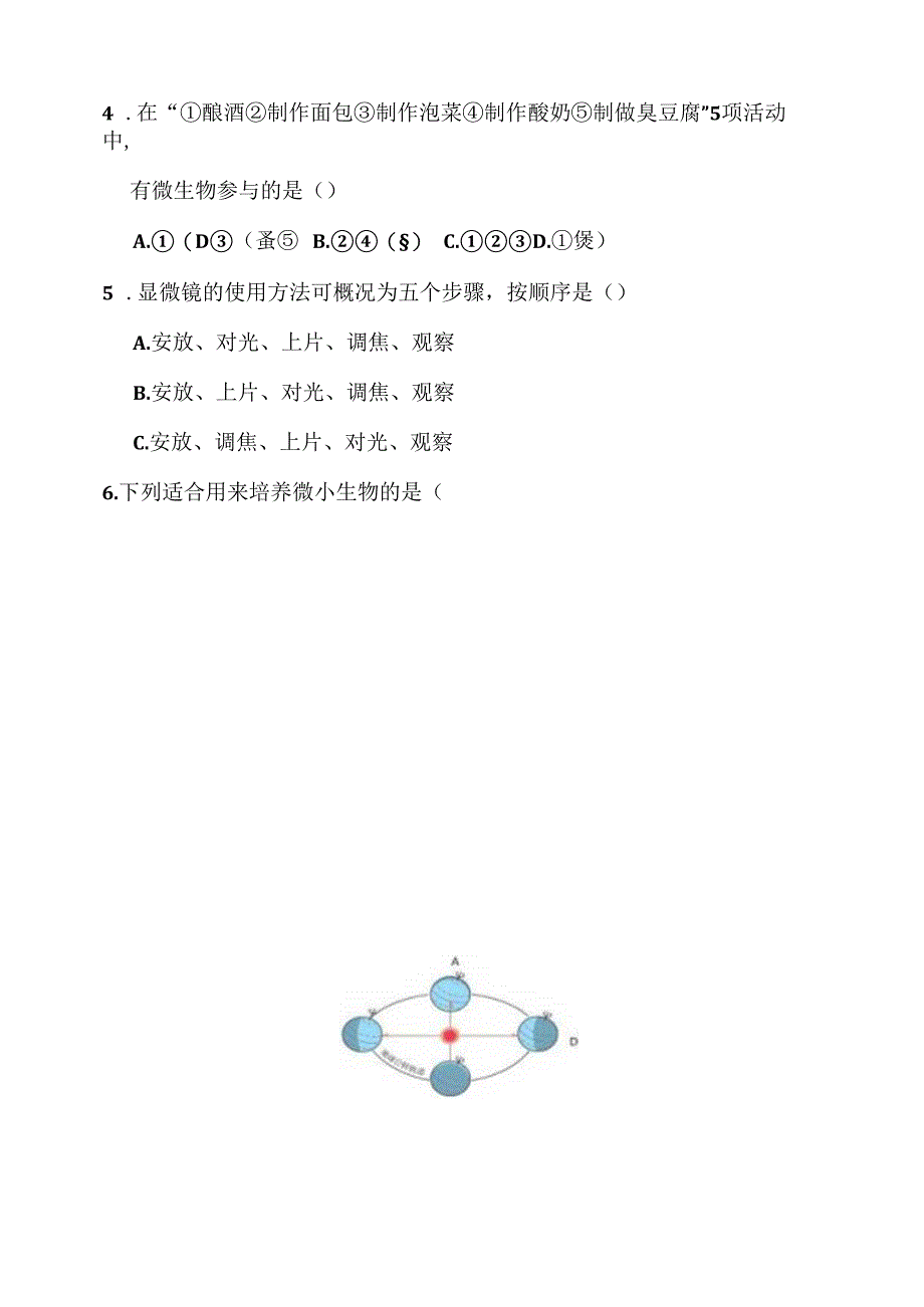 粤教版科学小学五年级下册期末模拟试卷（含答案）.docx_第3页