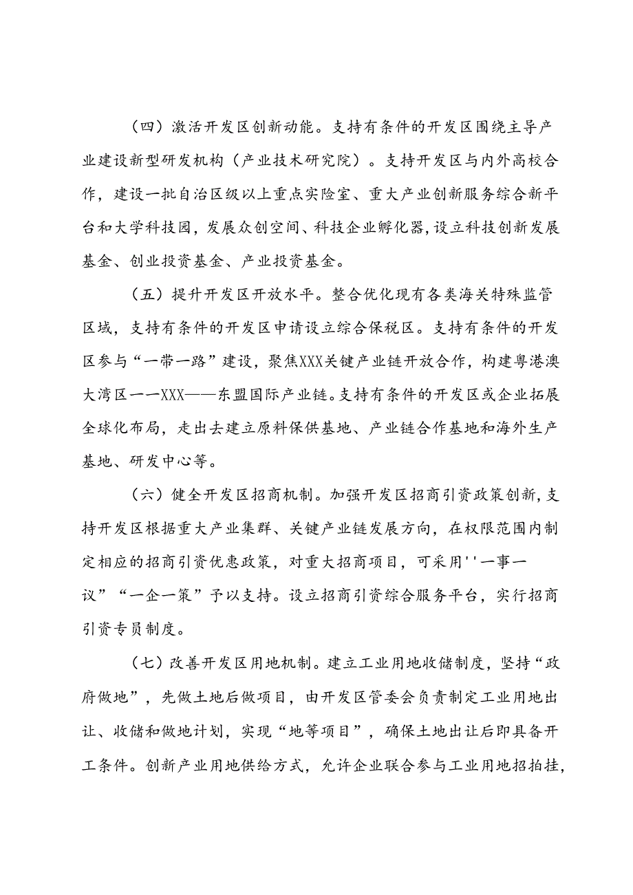 关于深化开发区管理体制机制改革的建议.docx_第3页