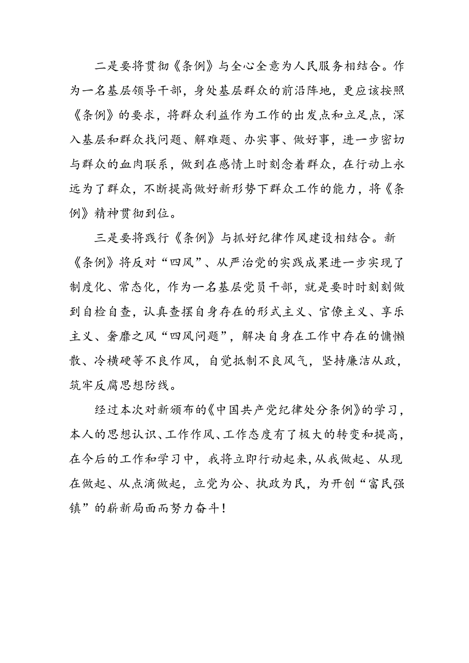 中国共产党纪律处分条例2024版学习心得体会十九篇.docx_第2页