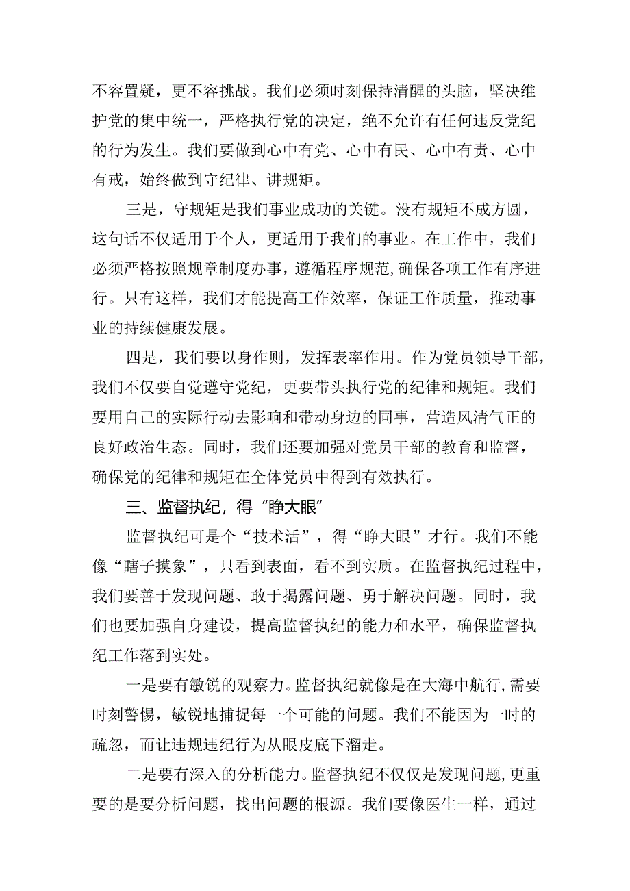 某区委组织部长党纪学习教育研讨发言材料(15篇合集）.docx_第3页