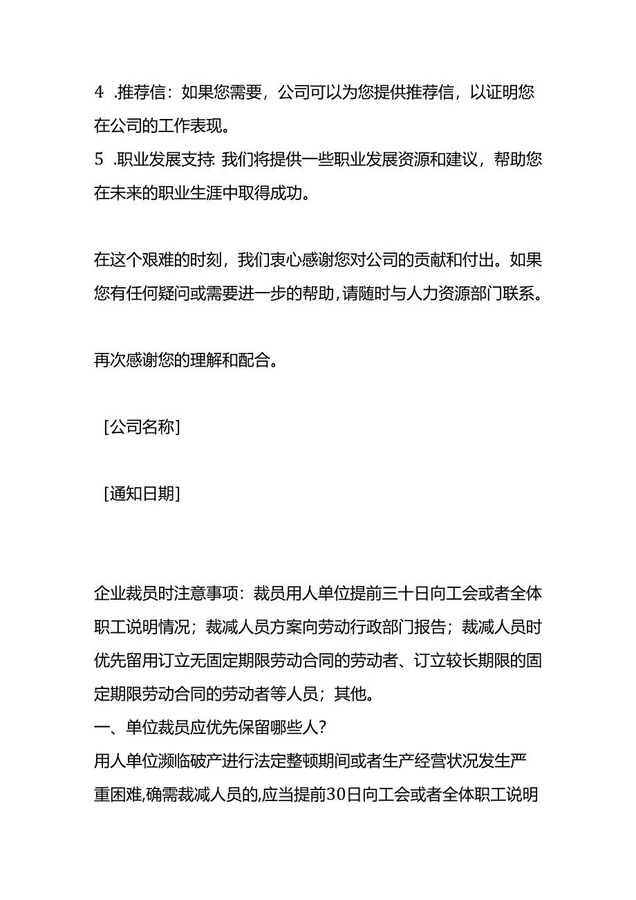 企业裁员模板及注意事项.docx_第2页