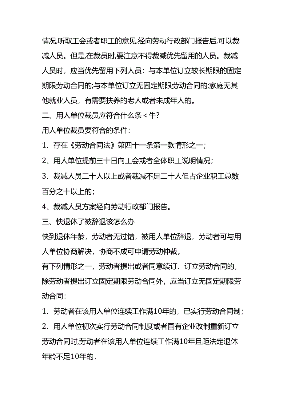 企业裁员模板及注意事项.docx_第3页