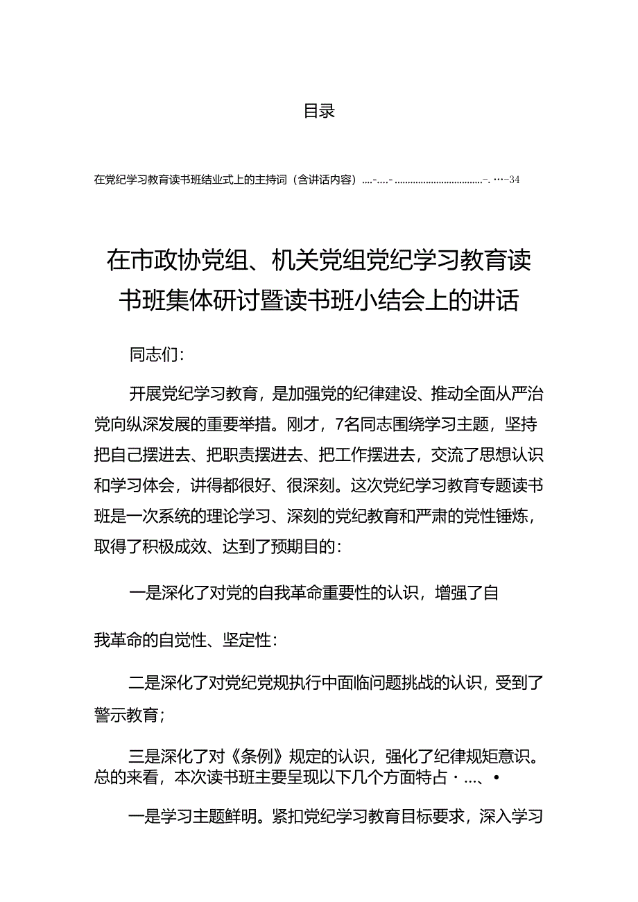 关于2024年党纪学习教育动员大会上的发言.docx_第1页