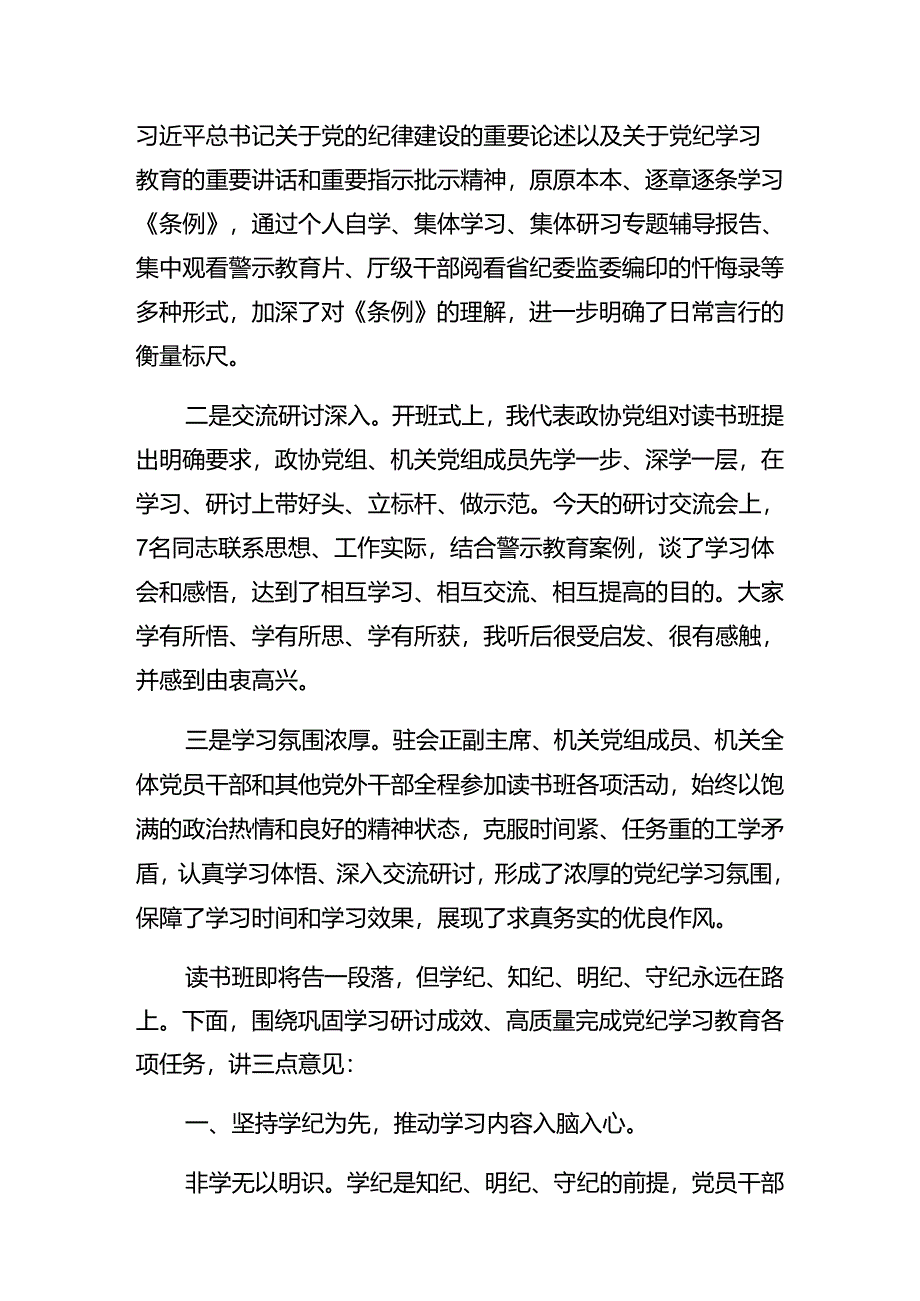 关于2024年党纪学习教育动员大会上的发言.docx_第2页