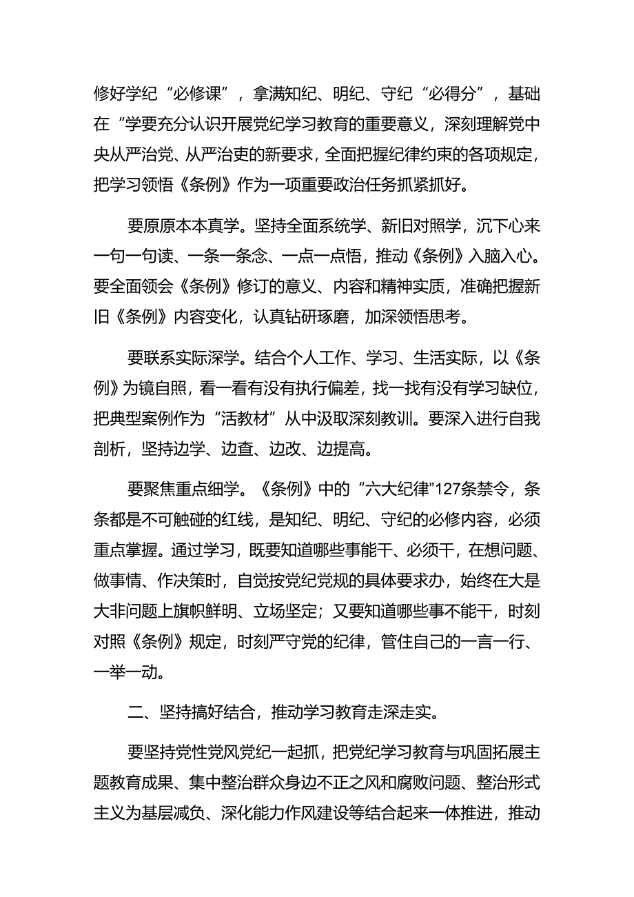 关于2024年党纪学习教育动员大会上的发言.docx_第3页