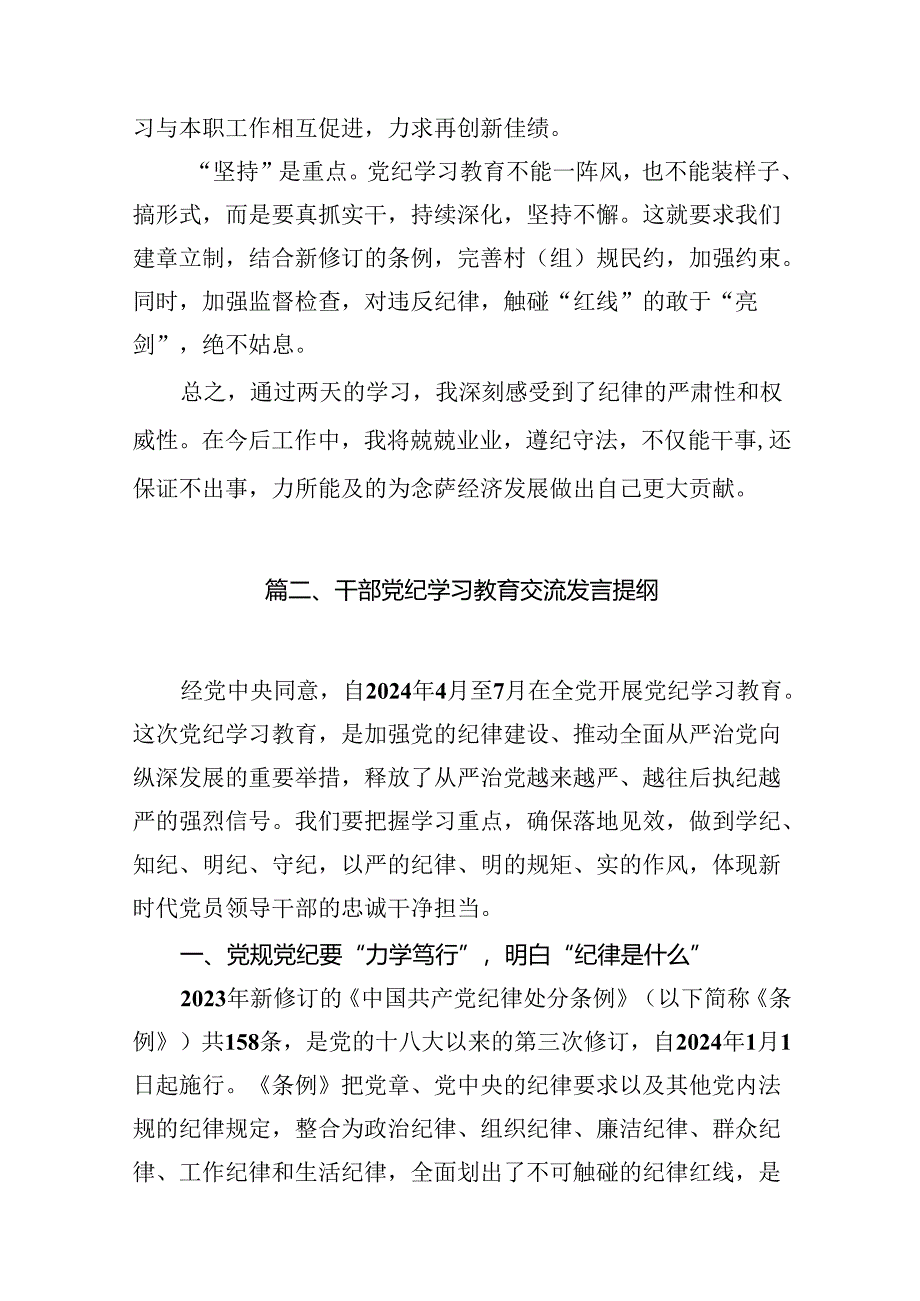 乡镇干部党纪学习教育心得体会交流发言材料13篇（精选）.docx_第3页