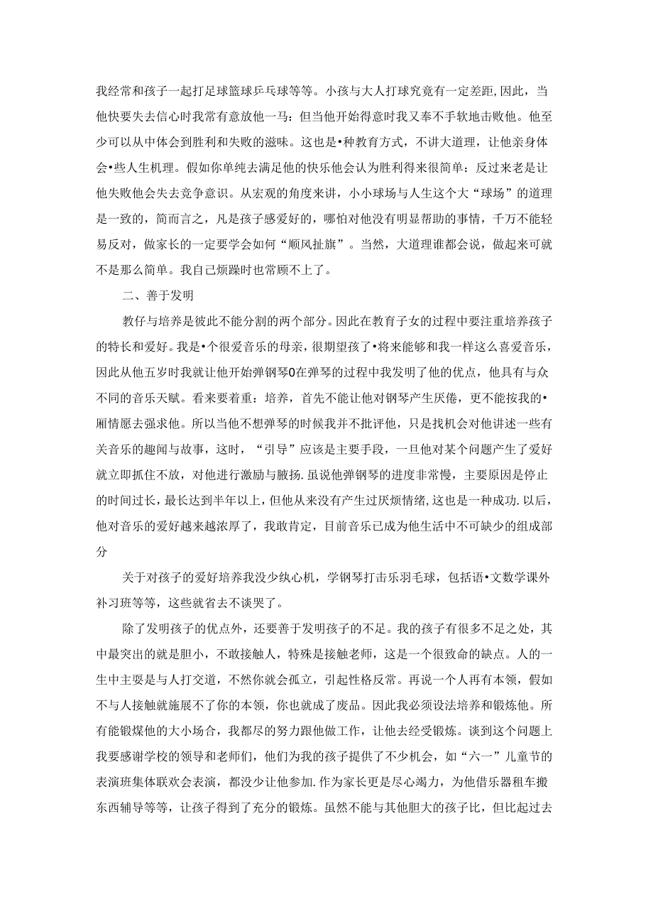 家校共育,助力孩子成长观后感范文（通用27篇）.docx_第2页