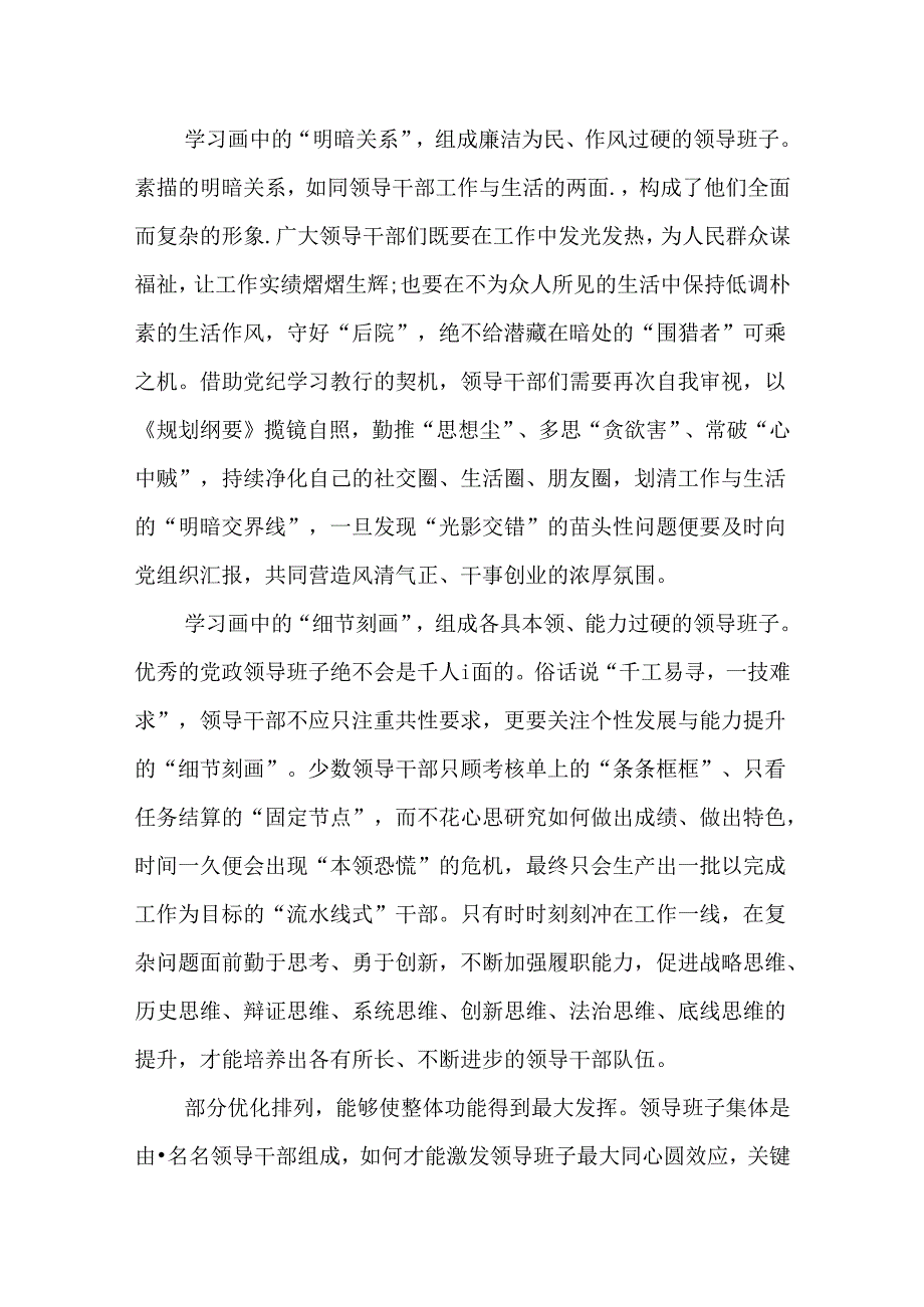 （8篇）理论中心组学习贯彻《全国党政领导班子建设规划纲要（2024-2028年）》研讨交流发言.docx_第2页