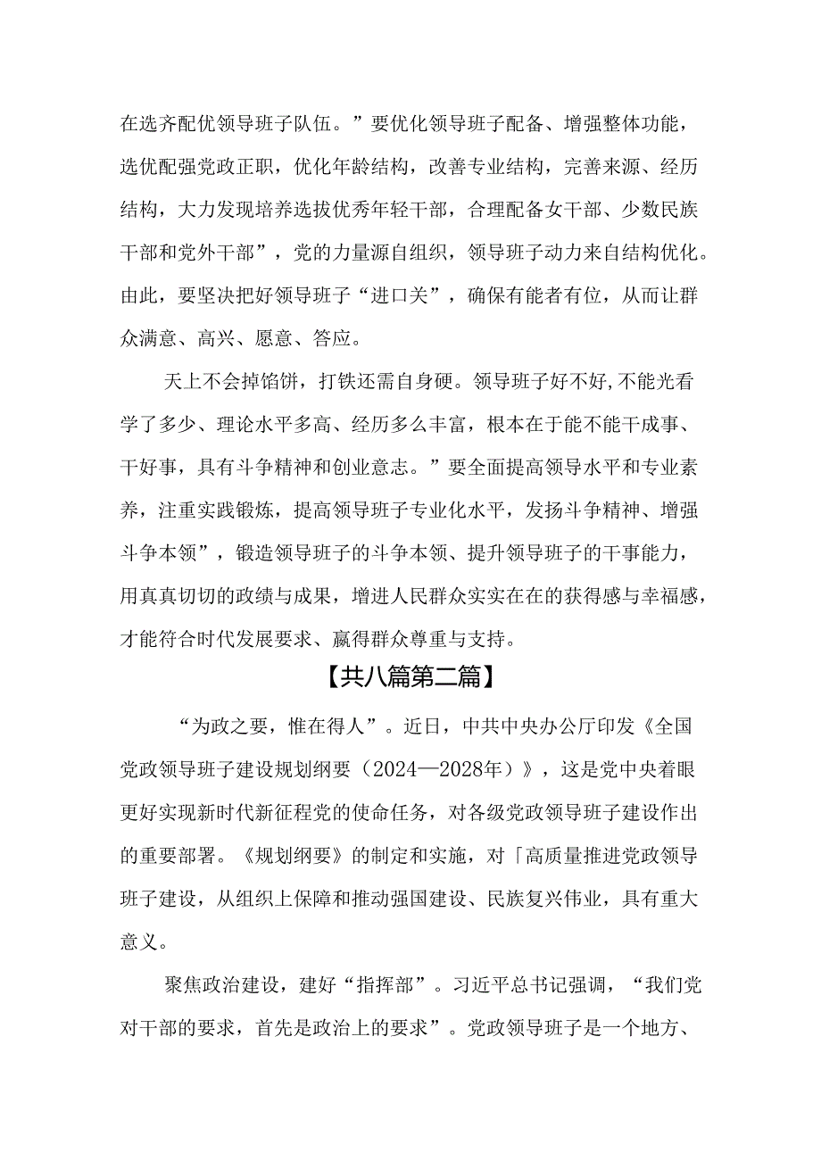 （8篇）理论中心组学习贯彻《全国党政领导班子建设规划纲要（2024-2028年）》研讨交流发言.docx_第3页