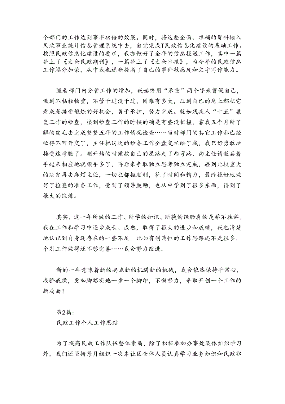 民政工作个人工作总结六篇.docx_第2页