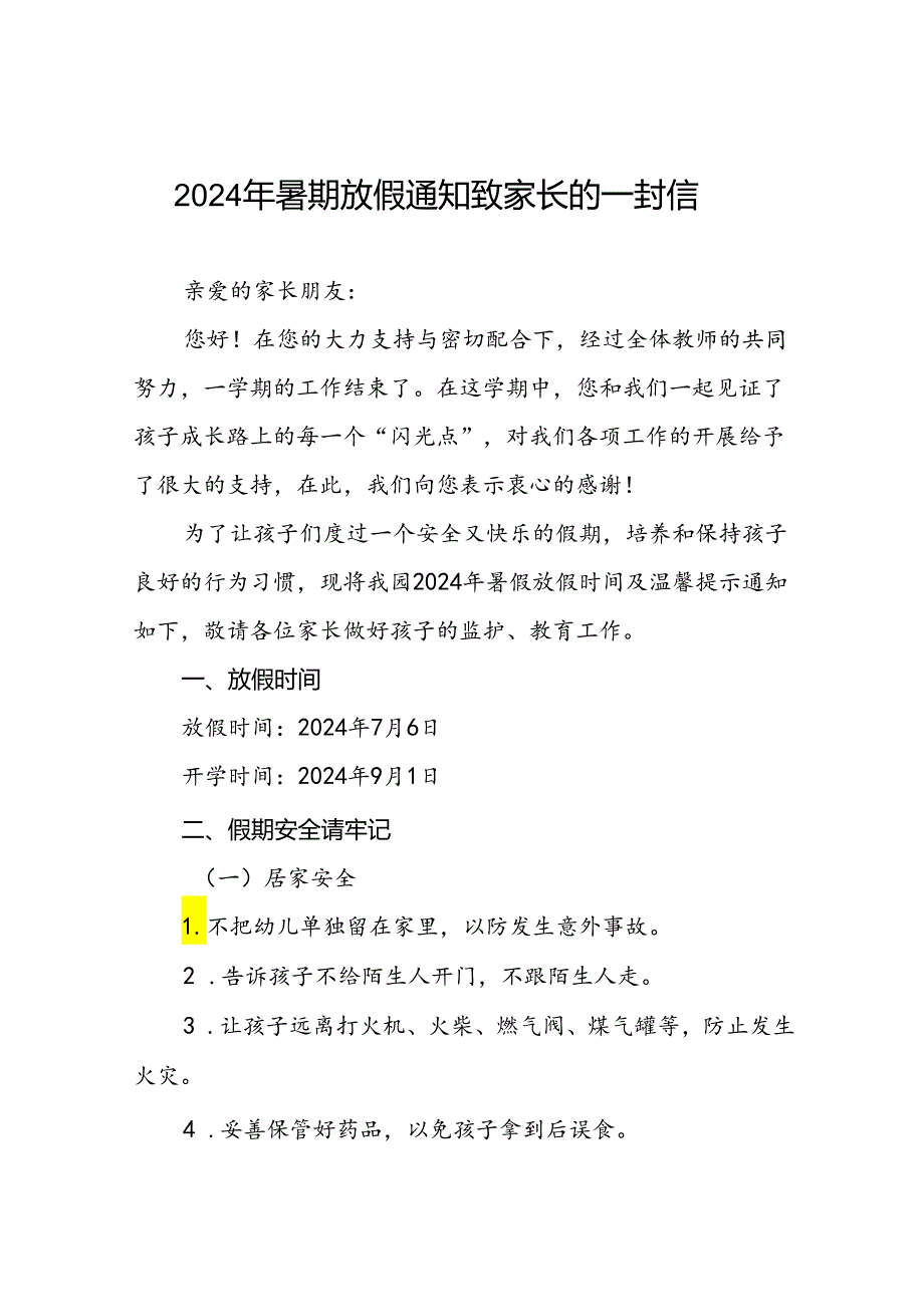 幼儿园2024年暑假放假的通知5篇.docx_第1页