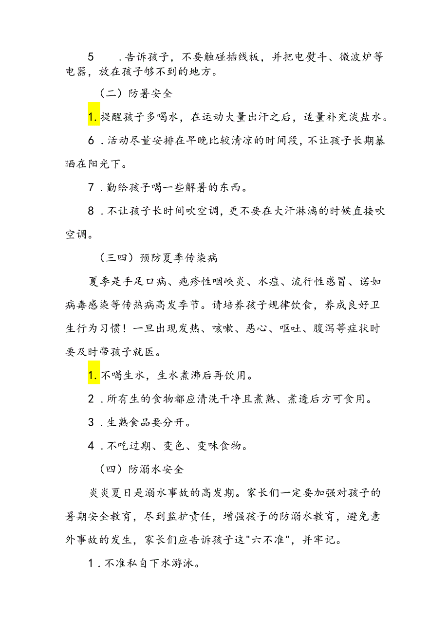 幼儿园2024年暑假放假的通知5篇.docx_第2页