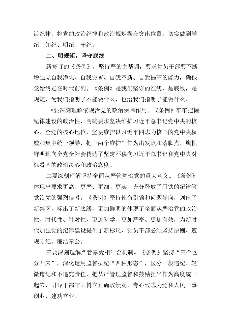 （15篇）在“学党纪、明规矩、强党性”专题研讨会上的发言（优选）.docx_第3页