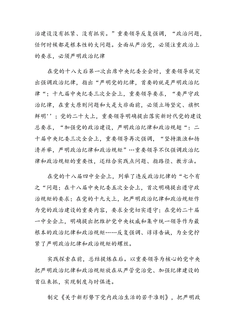 恪守工作纪律和群众纪律等“六大纪律”交流发言稿（七篇）.docx_第3页