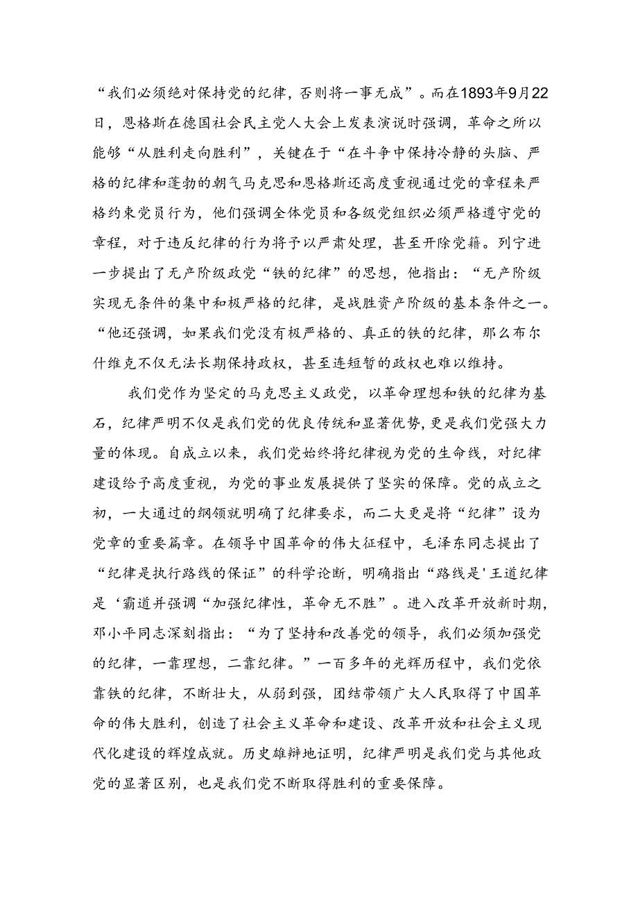 深入学习关于全面加强党的纪律建设的重要论述专题党课讲稿8篇（最新版）.docx_第2页