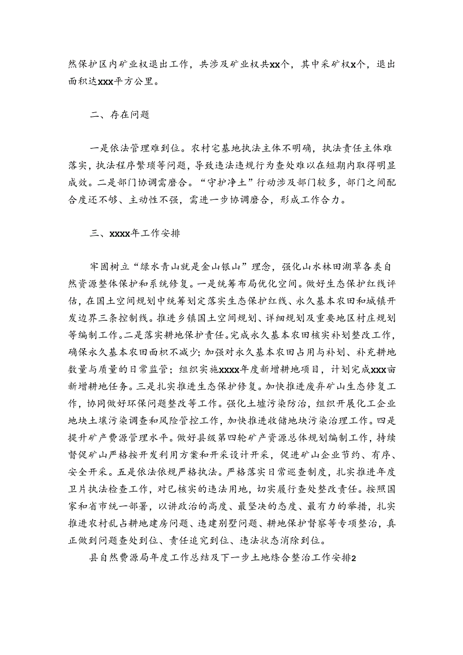 县自然资源局年度工作总结及下一步土地综合整治工作安排集合4篇.docx_第2页