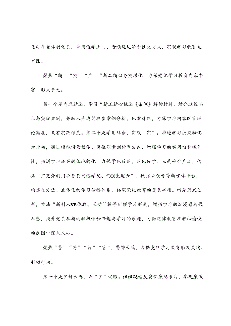 县直机关党纪学习教育工作总结.docx_第2页