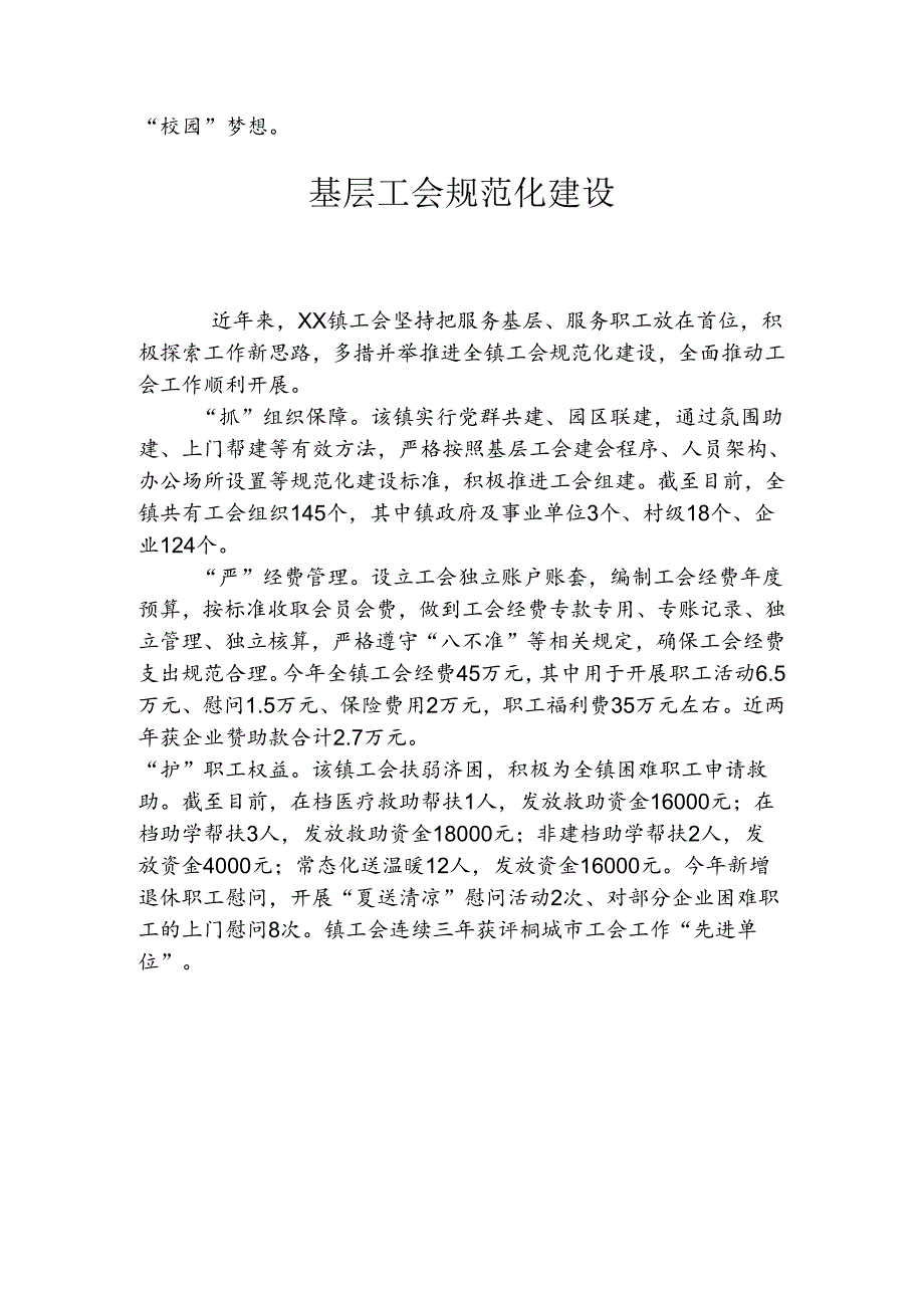 基层工会规范化建设(3篇）.docx_第3页