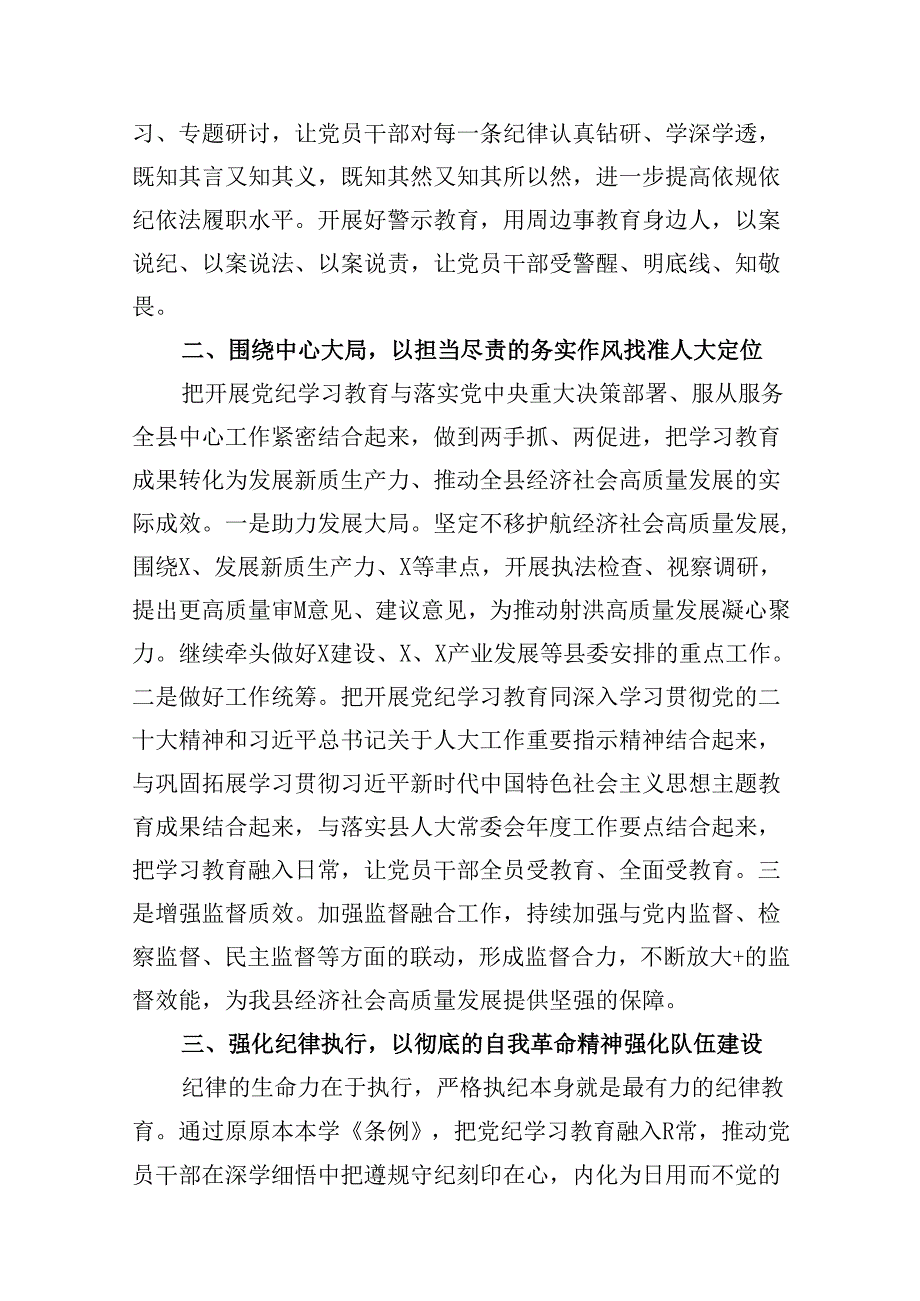 在县级领导干部党纪学习教育读书班上的发言10篇（精选版）.docx_第2页