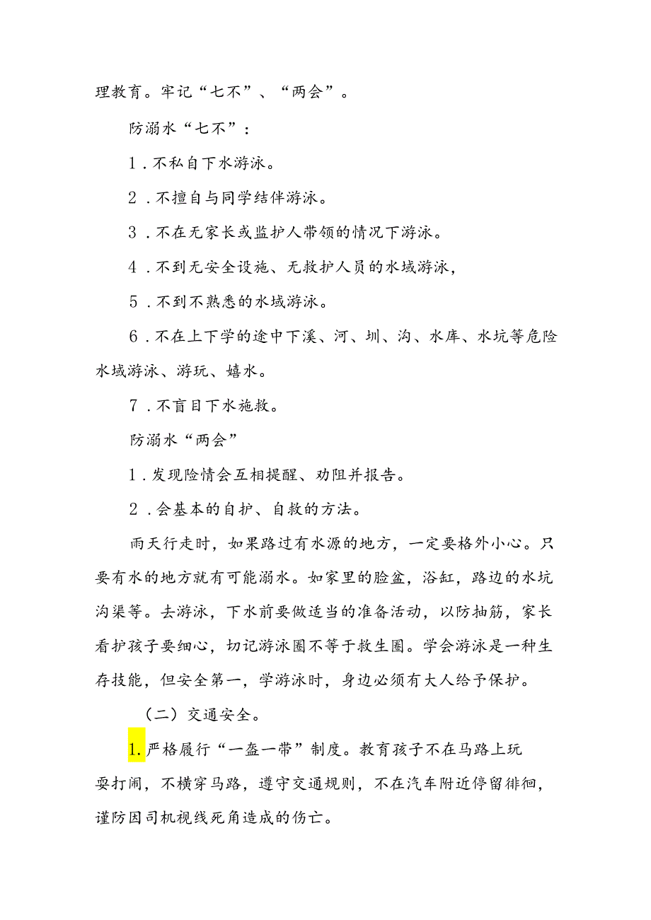 实验幼儿园2024年暑假致学生家长的一封信五篇.docx_第2页