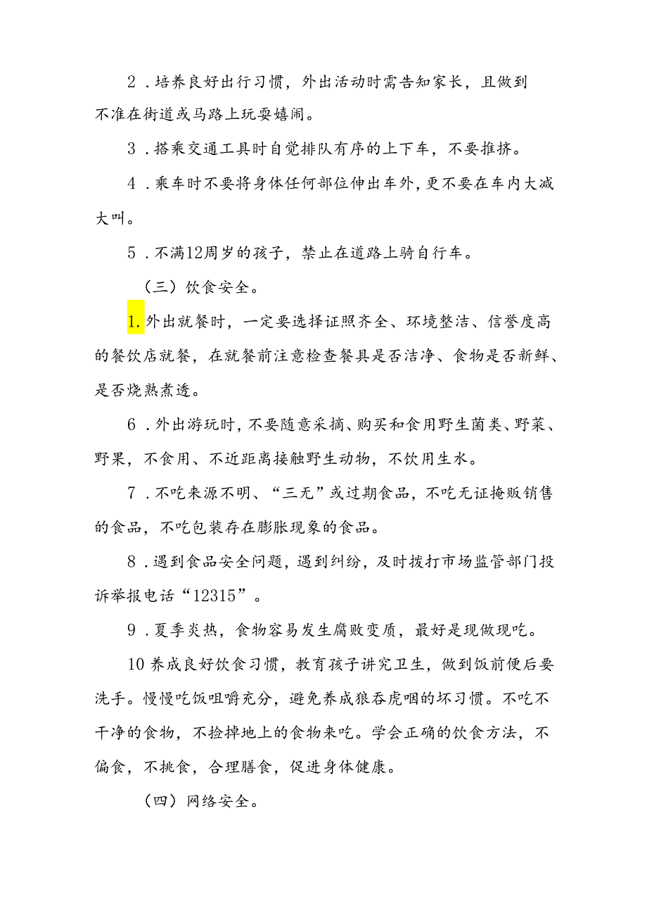 实验幼儿园2024年暑假致学生家长的一封信五篇.docx_第3页