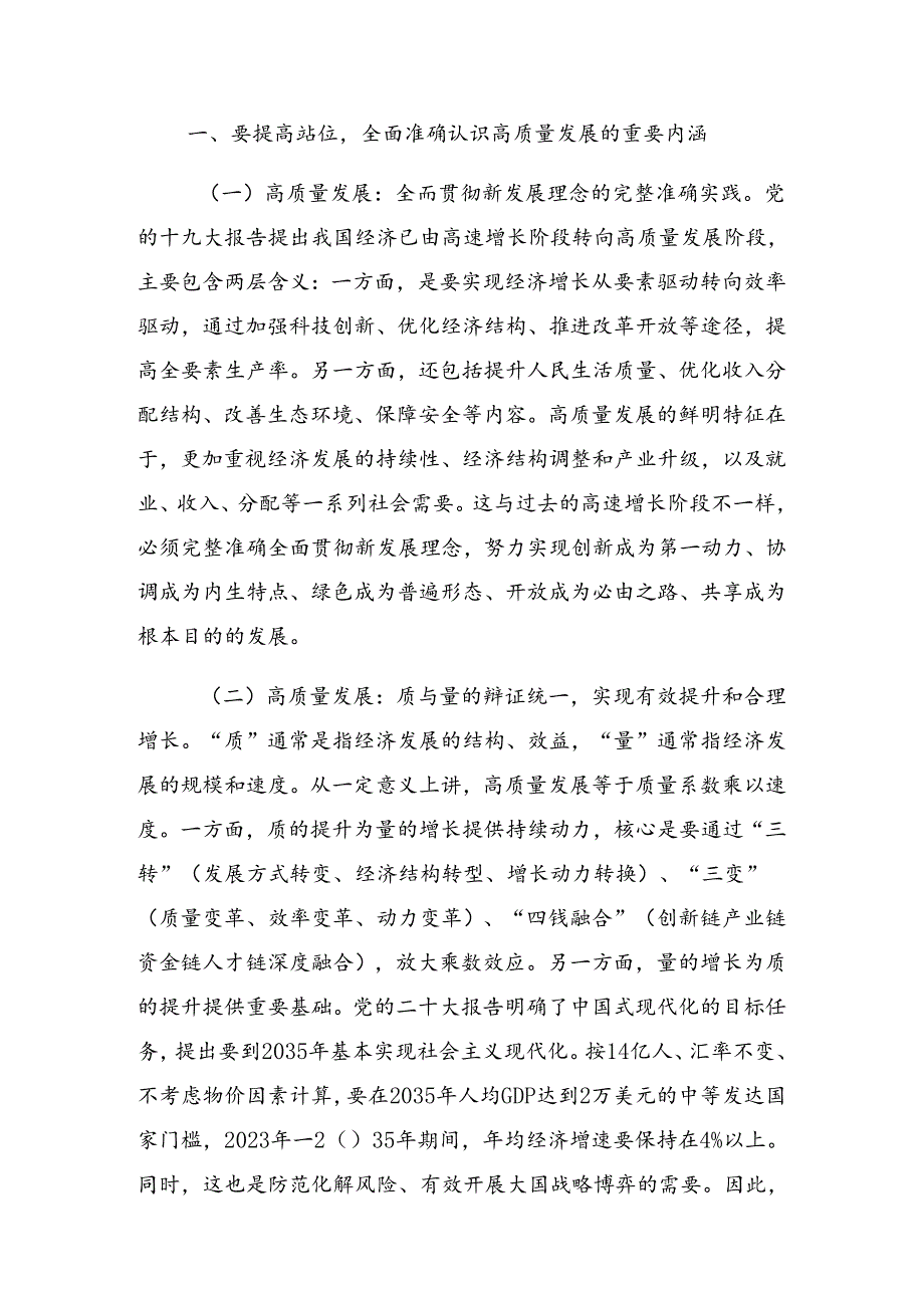 （8篇）关于2024年庆祝“七一”建党节专题辅导党课提纲.docx_第2页