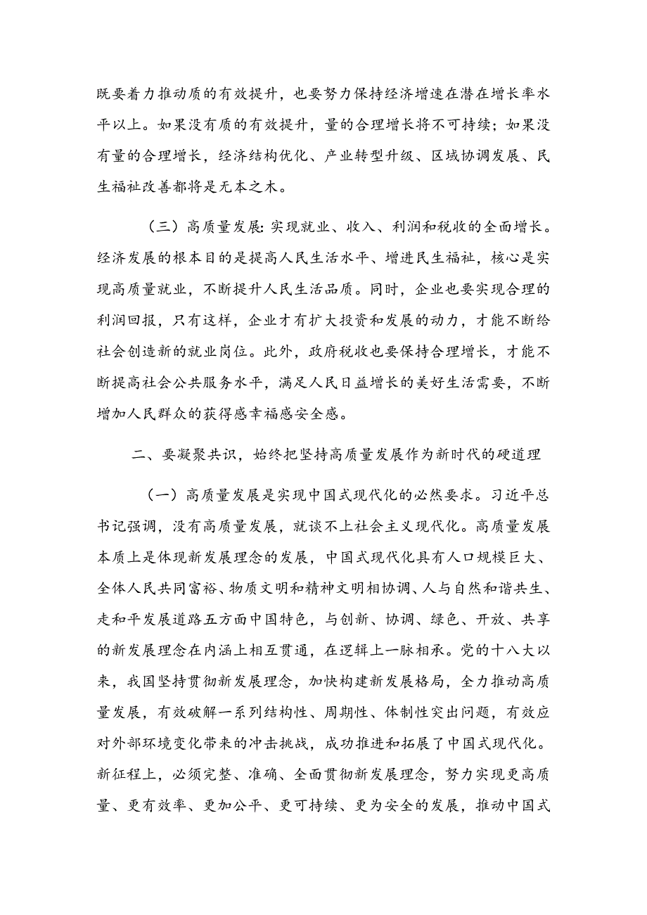 （8篇）关于2024年庆祝“七一”建党节专题辅导党课提纲.docx_第3页