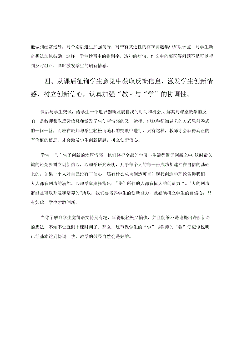 加强信息反馈培养创新能力 论文.docx_第3页