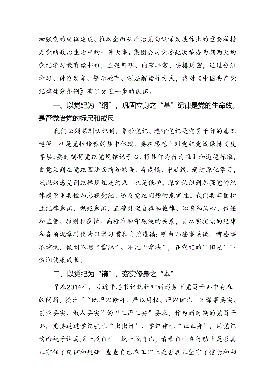 党纪学习教育廉政谈话(11篇合集）.docx_第3页