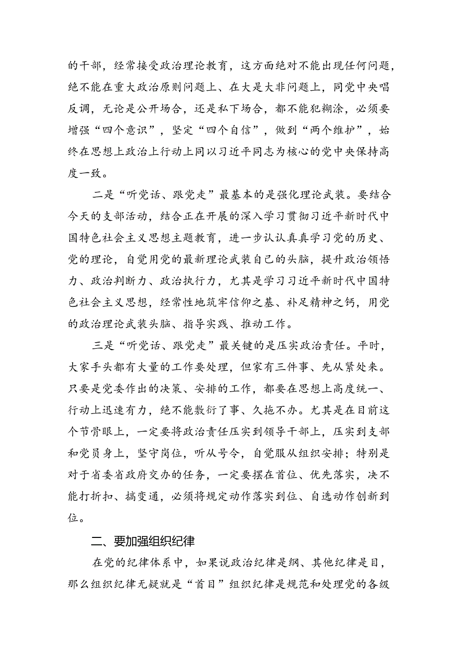 9篇2024年公司党纪学习教育党课讲稿（精选）.docx_第3页