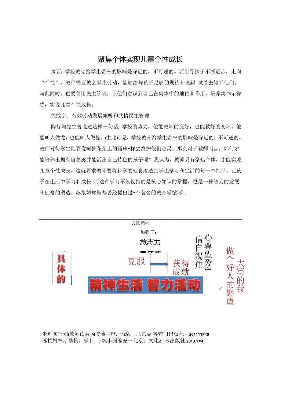 聚焦个体 实现儿童个性成长 论文.docx_第1页