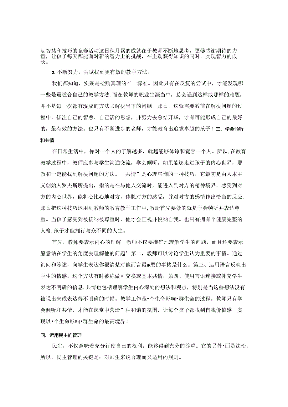 聚焦个体 实现儿童个性成长 论文.docx_第3页