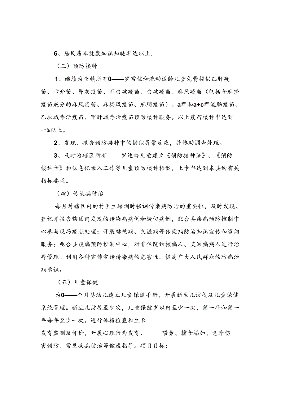 基本公共卫生服务工作计划范文(9篇).docx_第2页