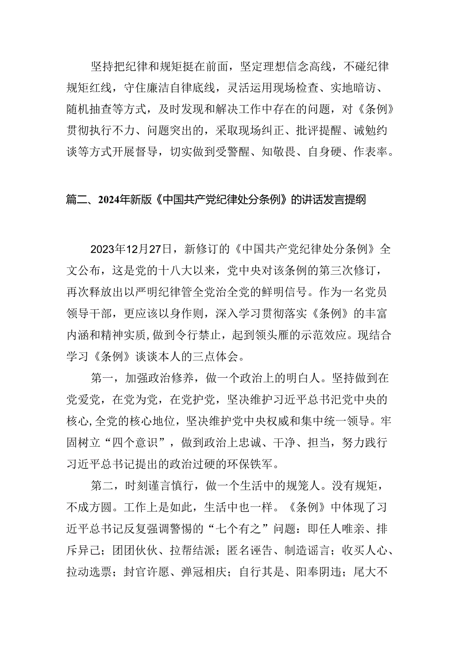 （11篇）2024年学习新修订的《中国共产党纪律处分条例》心得感悟（精选）.docx_第3页