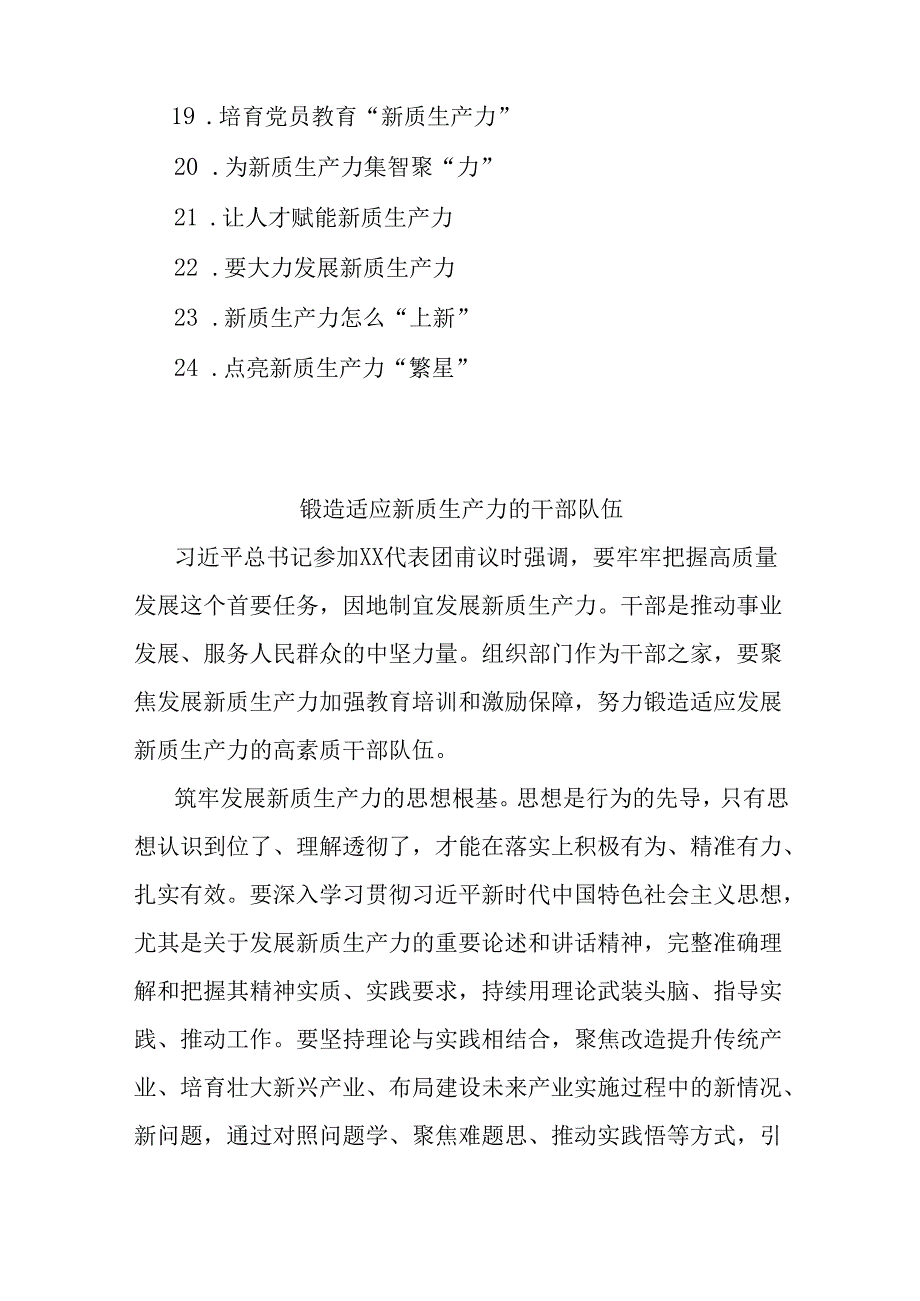 (24篇)发展新质生产力主题经验交流材料汇编.docx_第2页