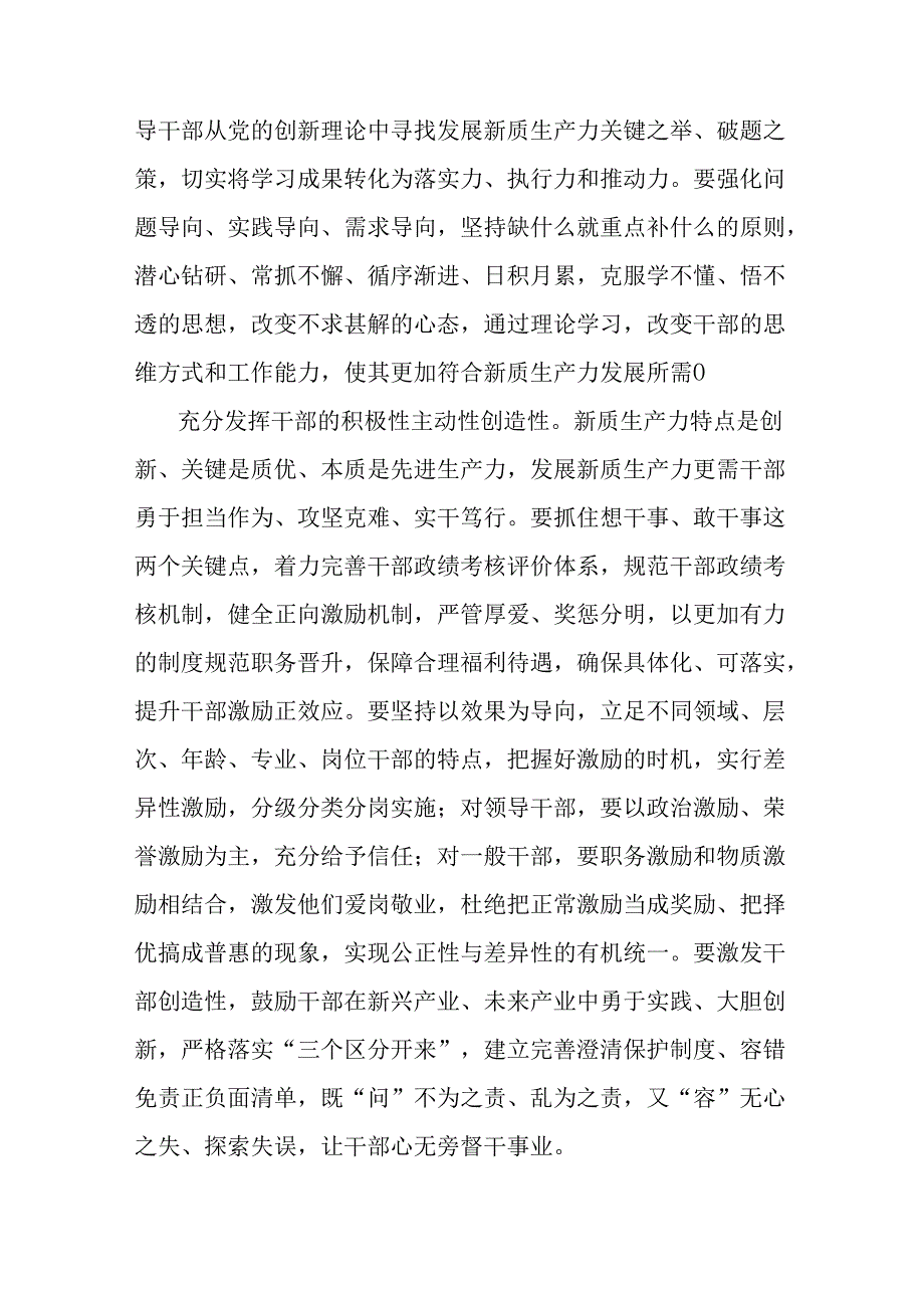 (24篇)发展新质生产力主题经验交流材料汇编.docx_第3页