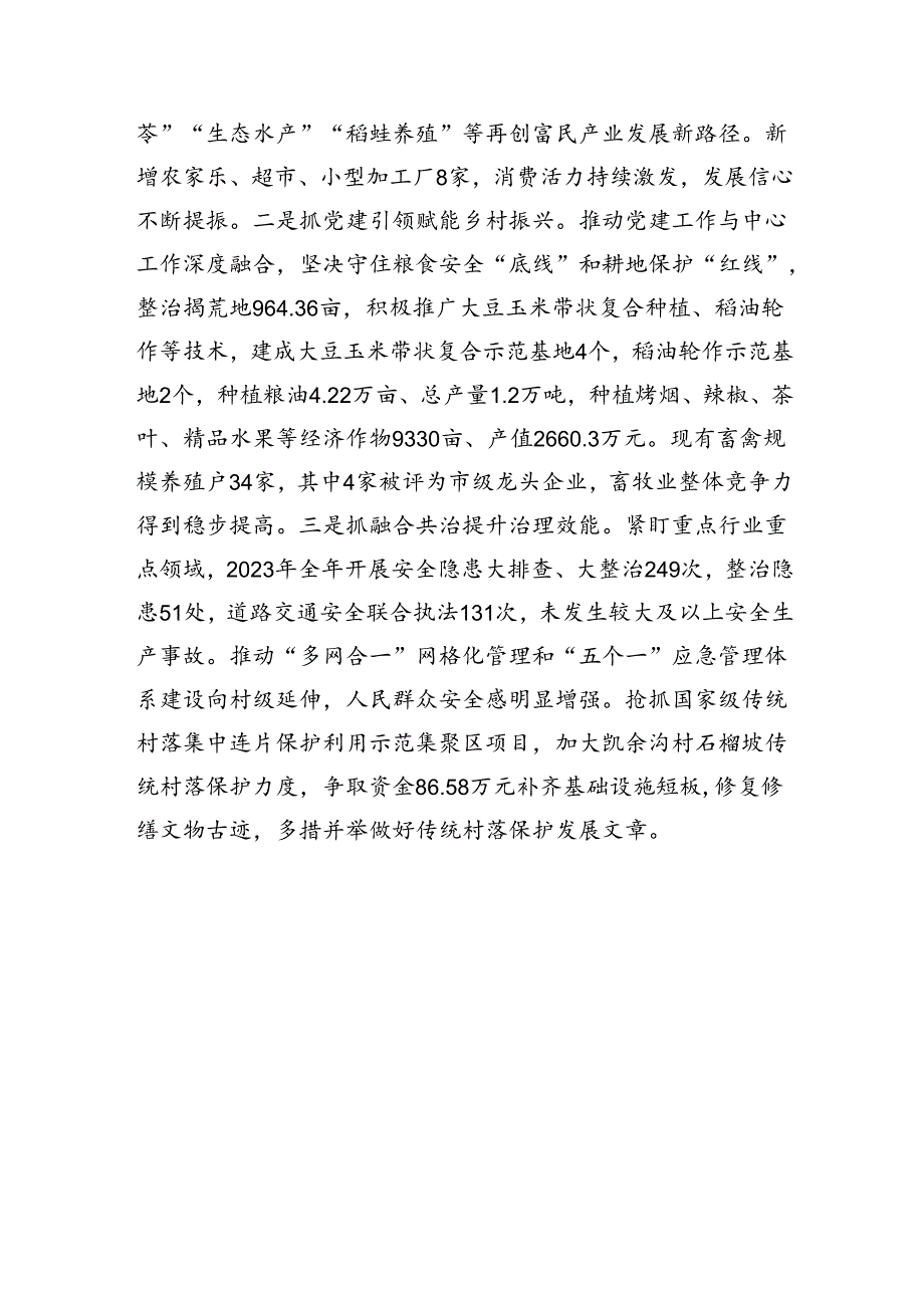 乡党委书记在县党建工作经验分享会上的交流发言.docx_第3页