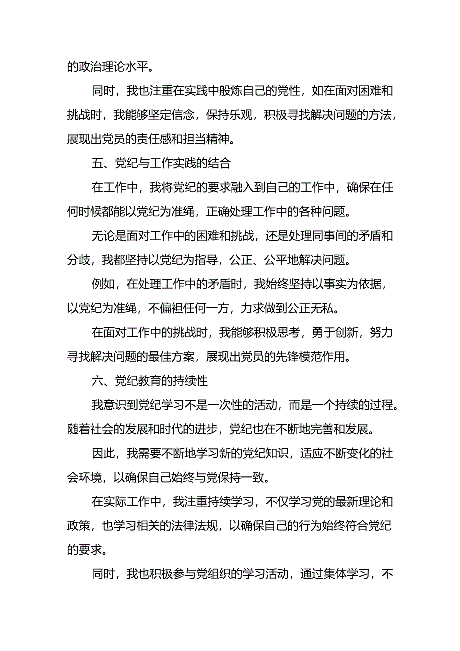 2024年党纪学习教育关于新修订中国共产党纪律处分条例优秀心得体会七篇.docx_第3页