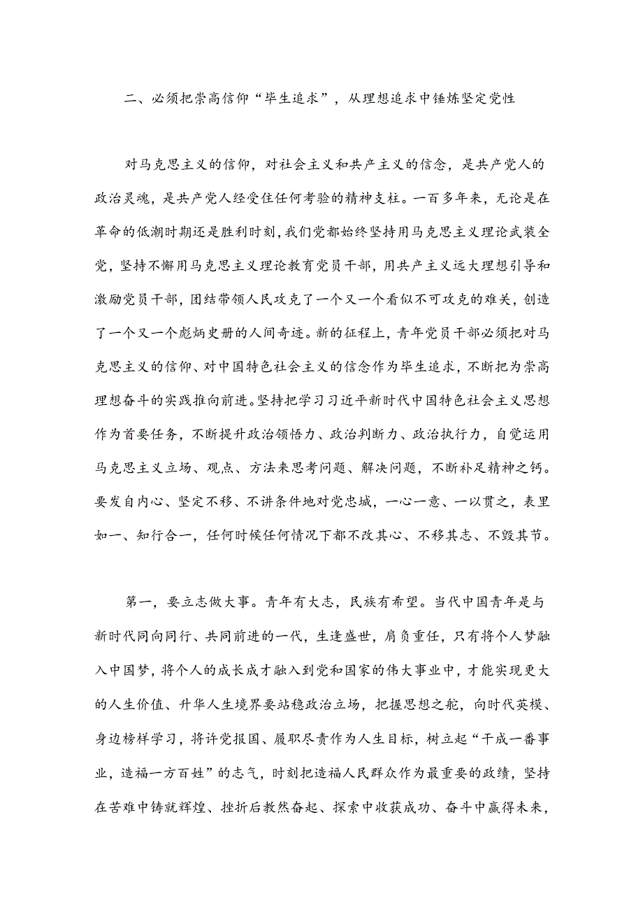 在迎“七一”庆祝建党103周年青年党员干部交流座谈会上的讲话提纲.docx_第3页