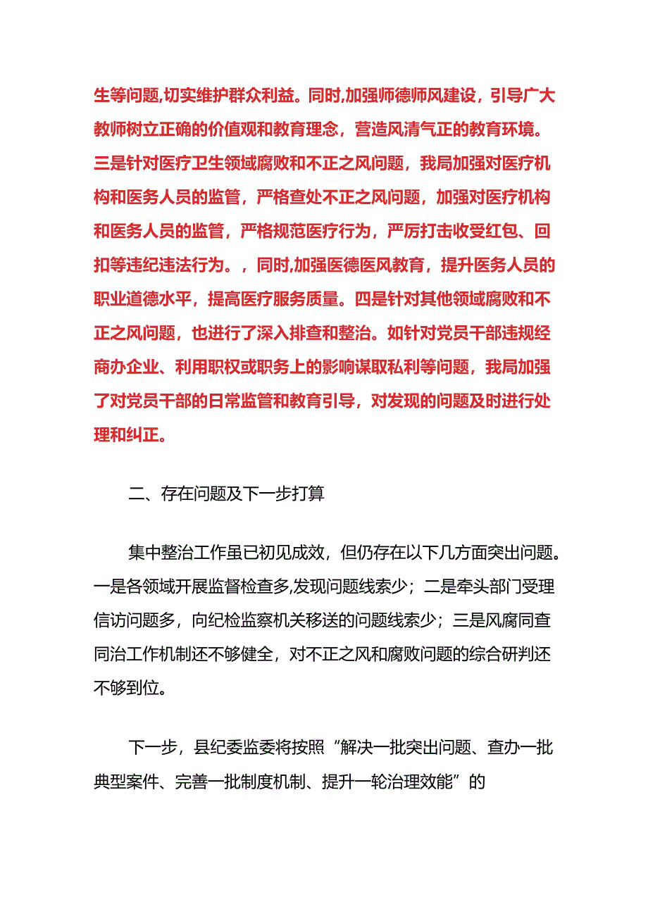 关于开展群众身边不正之风和腐败问题集中整治工作进展情况报告（精选）.docx_第3页