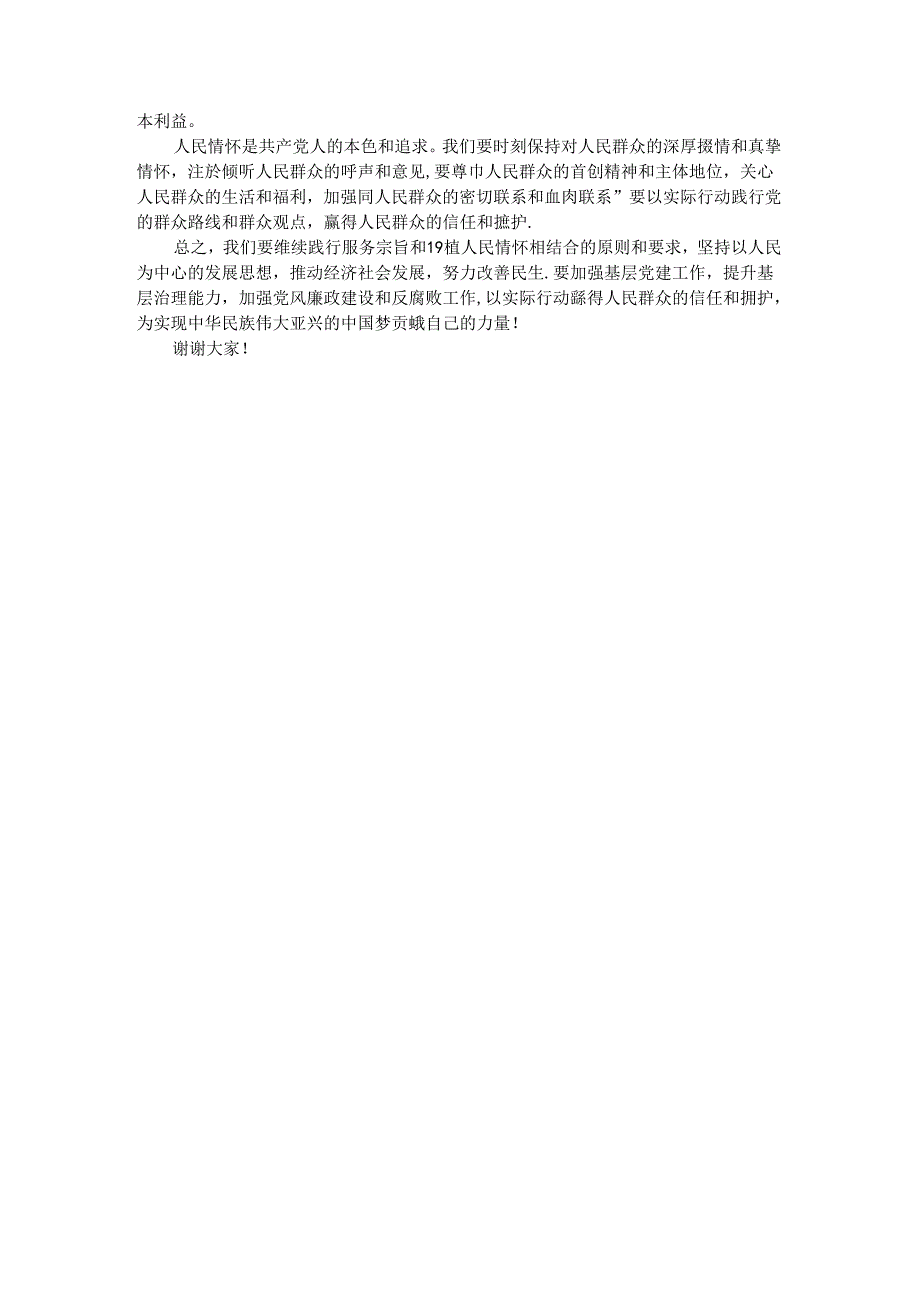 庆祝建党103周年七一建党节党课讲稿3.docx_第3页