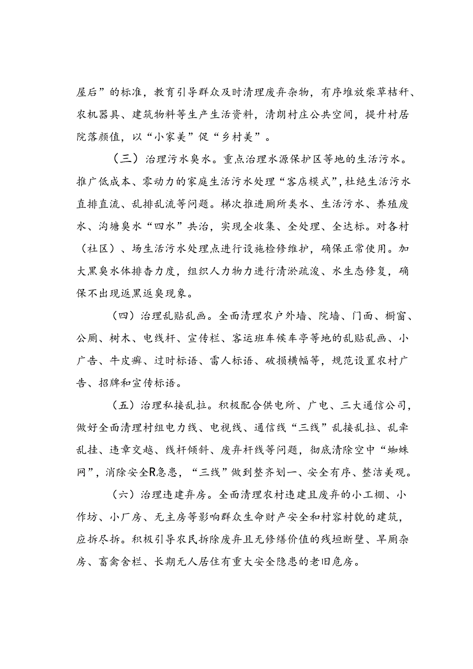 某某乡农村人居环境整治提升“清保”行动方案.docx_第2页