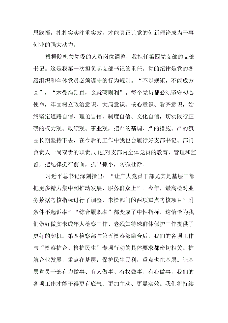 2024年党纪学习教育关于新版中国共产党纪律处分条例的心得体会七篇.docx_第2页